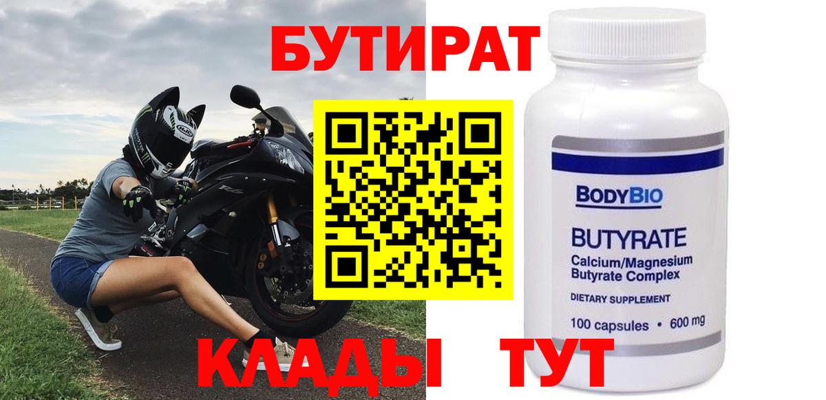 БУТИРАТ BDO Красный Сулин