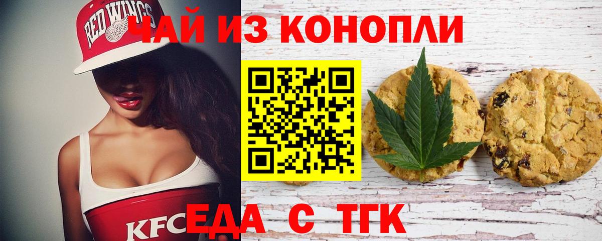 Печенье с ТГК конопля Красный Сулин