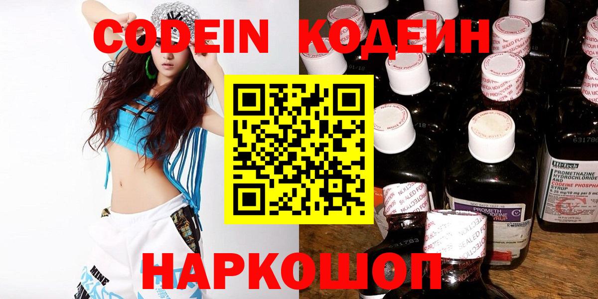 Кодеин Purple Drank Красный Сулин