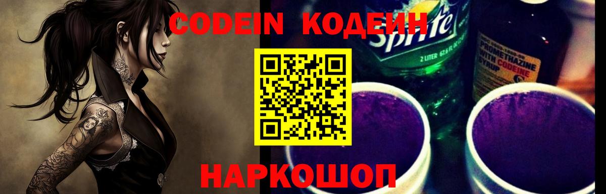 Красный Сулин  Кодеин напиток Lean (лин)  Вход с VPN  Codein напиток Lean (лин) 