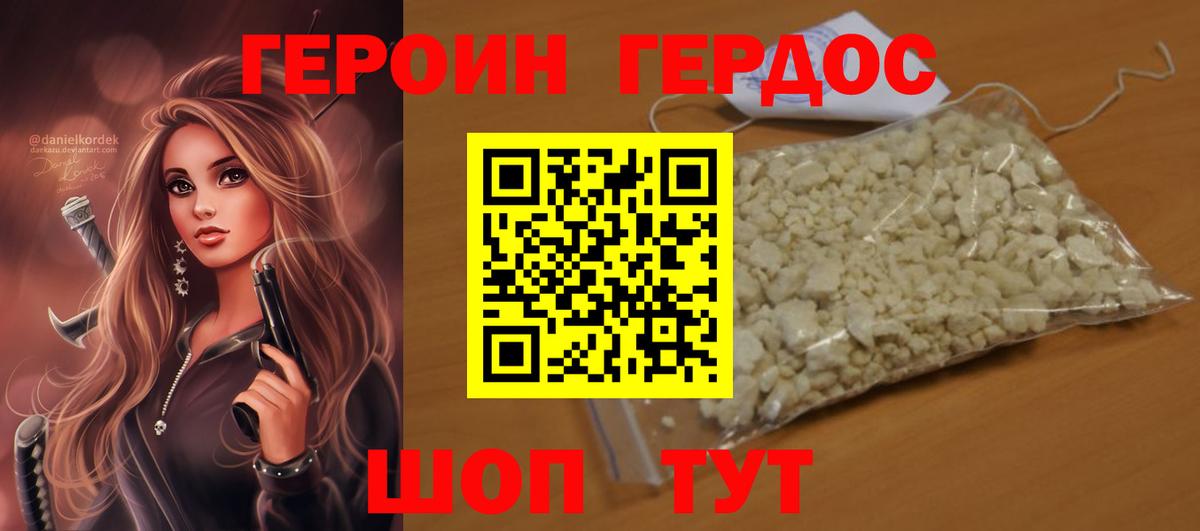 ГЕРОИН VHQ Красный Сулин
