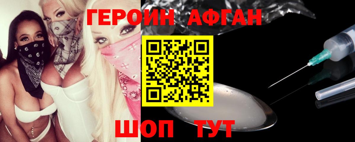 Героин Афган  ГЕРОИН  Красный Сулин  Вход с VPN 