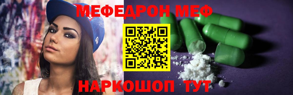 МЕФ кристаллы Красный Сулин