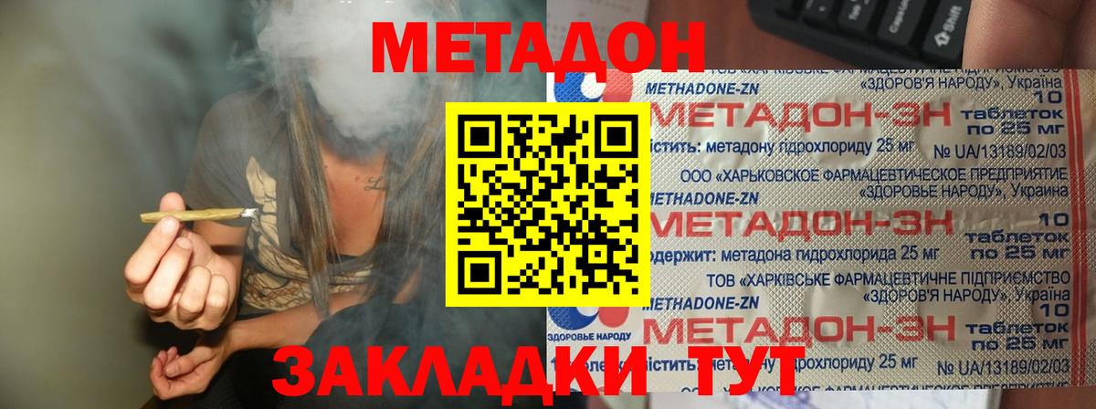 Метадон белоснежный Красный Сулин