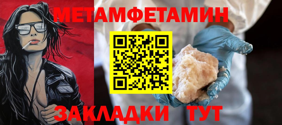 Метамфетамин Methamphetamine Красный Сулин